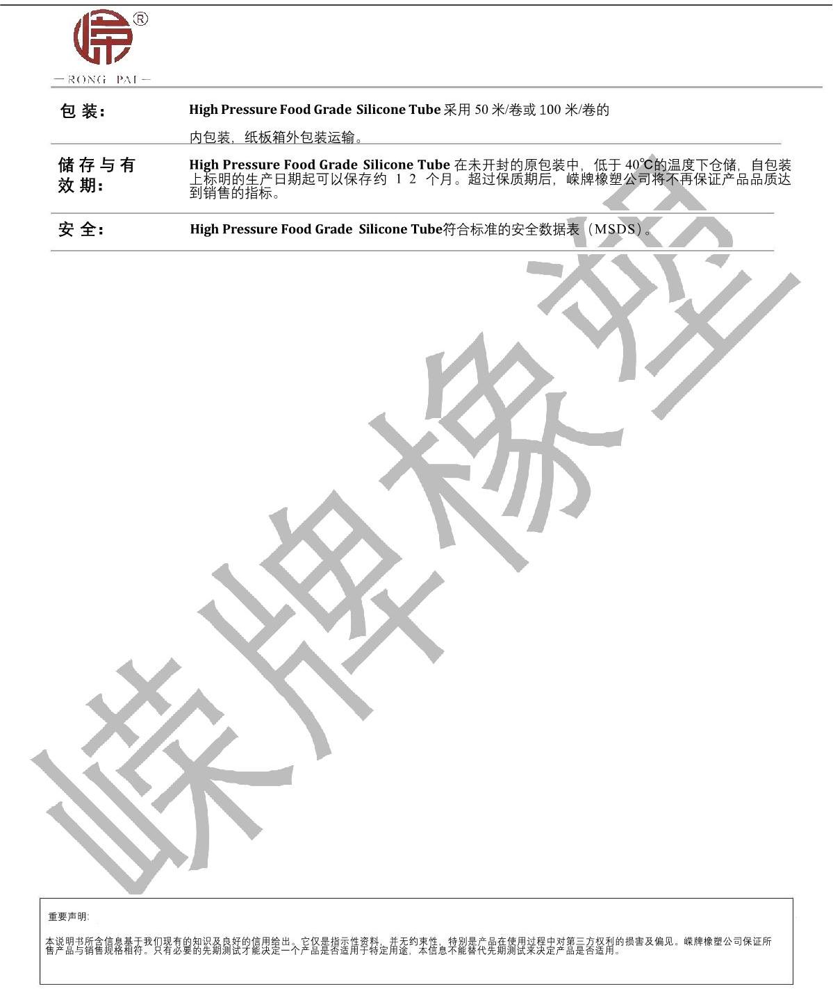 耐高壓食品級硅膠管產(chǎn)品說明_2.JPG