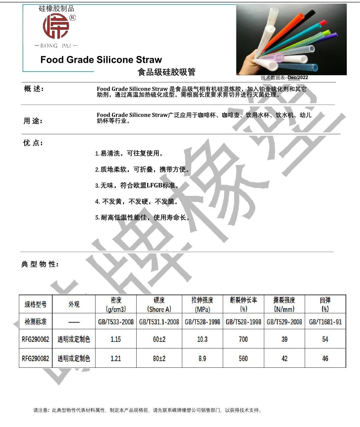 食品級(jí)硅膠吸管產(chǎn)品說(shuō)明_1.JPG