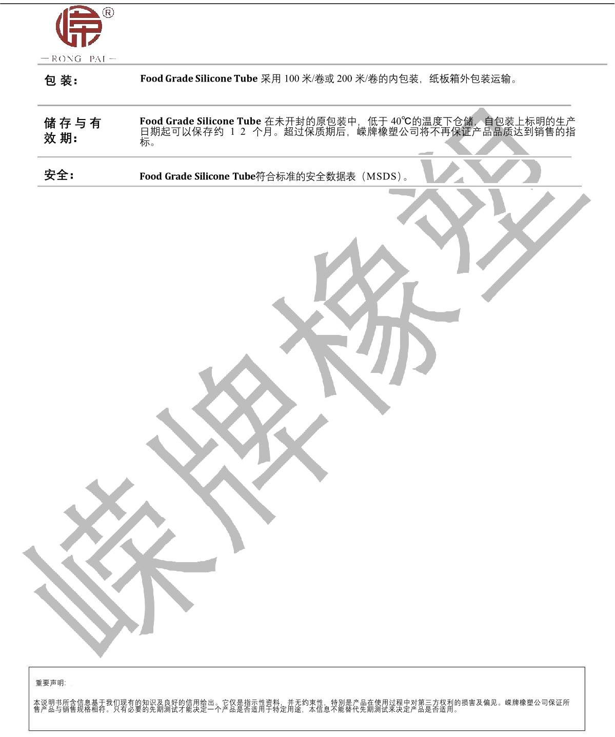 食品級硅膠管產(chǎn)品說明_2.JPG