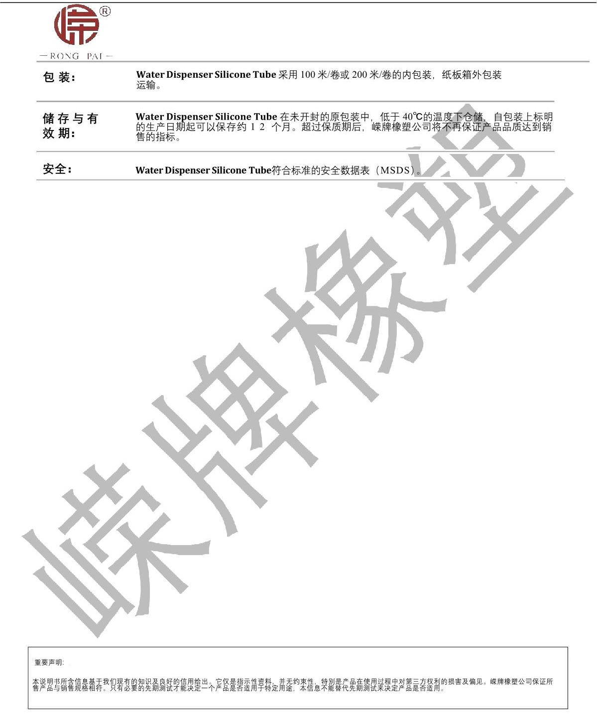 飲水機(jī)硅膠管產(chǎn)品說明_2.JPG