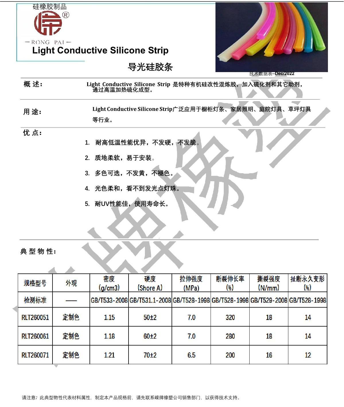 導(dǎo)光硅膠條產(chǎn)品說明_1.JPG