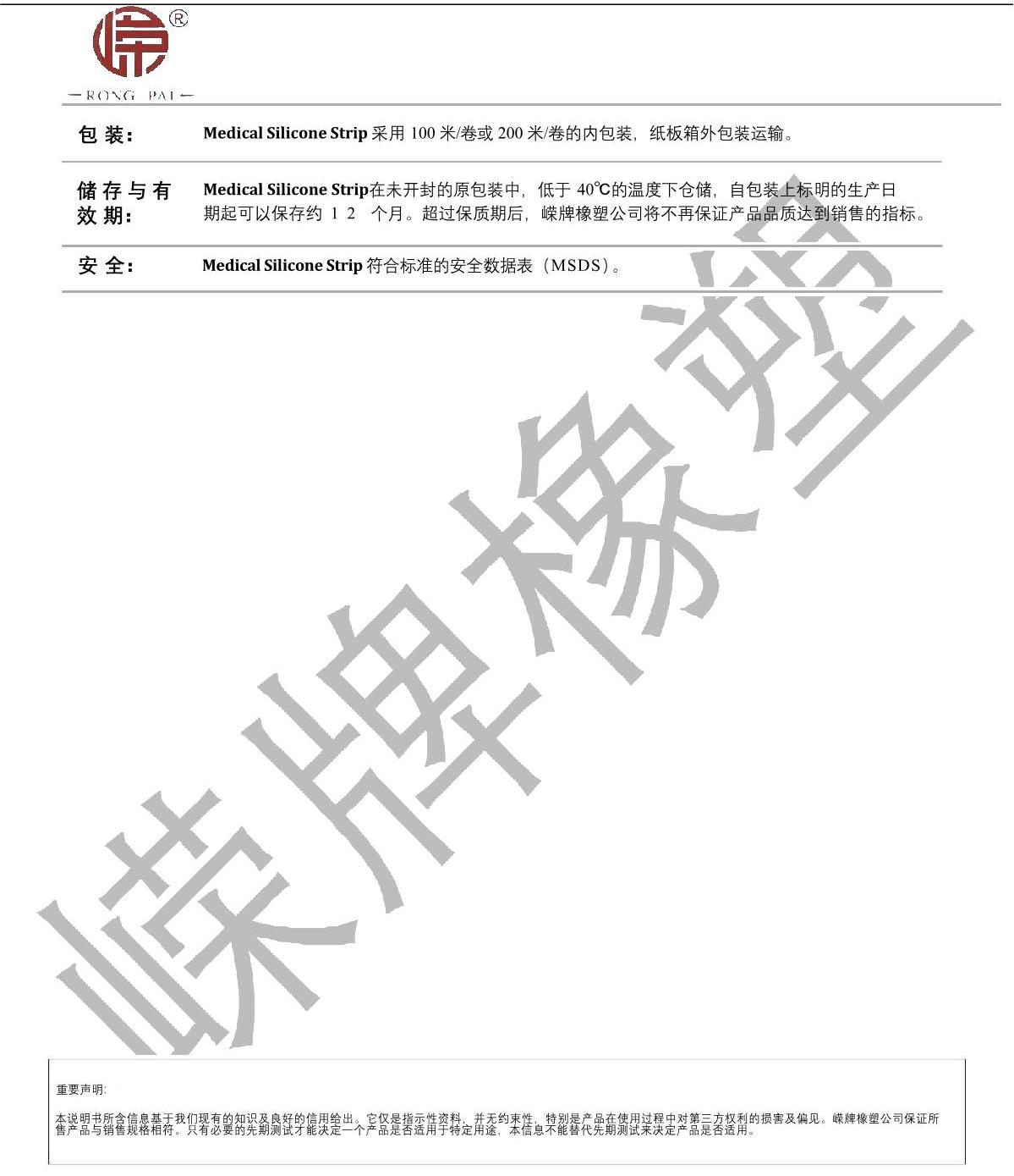 醫(yī)用硅膠條產(chǎn)品說(shuō)明_2.JPG