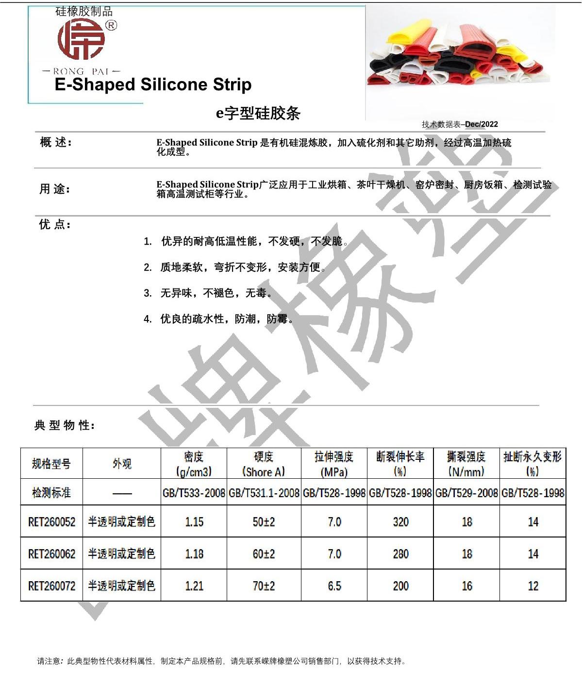 e字型硅膠條產(chǎn)品說(shuō)明_1.JPG