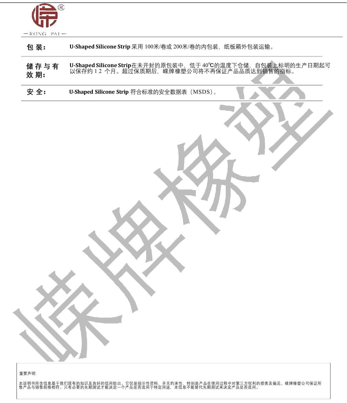 U字型硅膠條產(chǎn)品說明_2.JPG