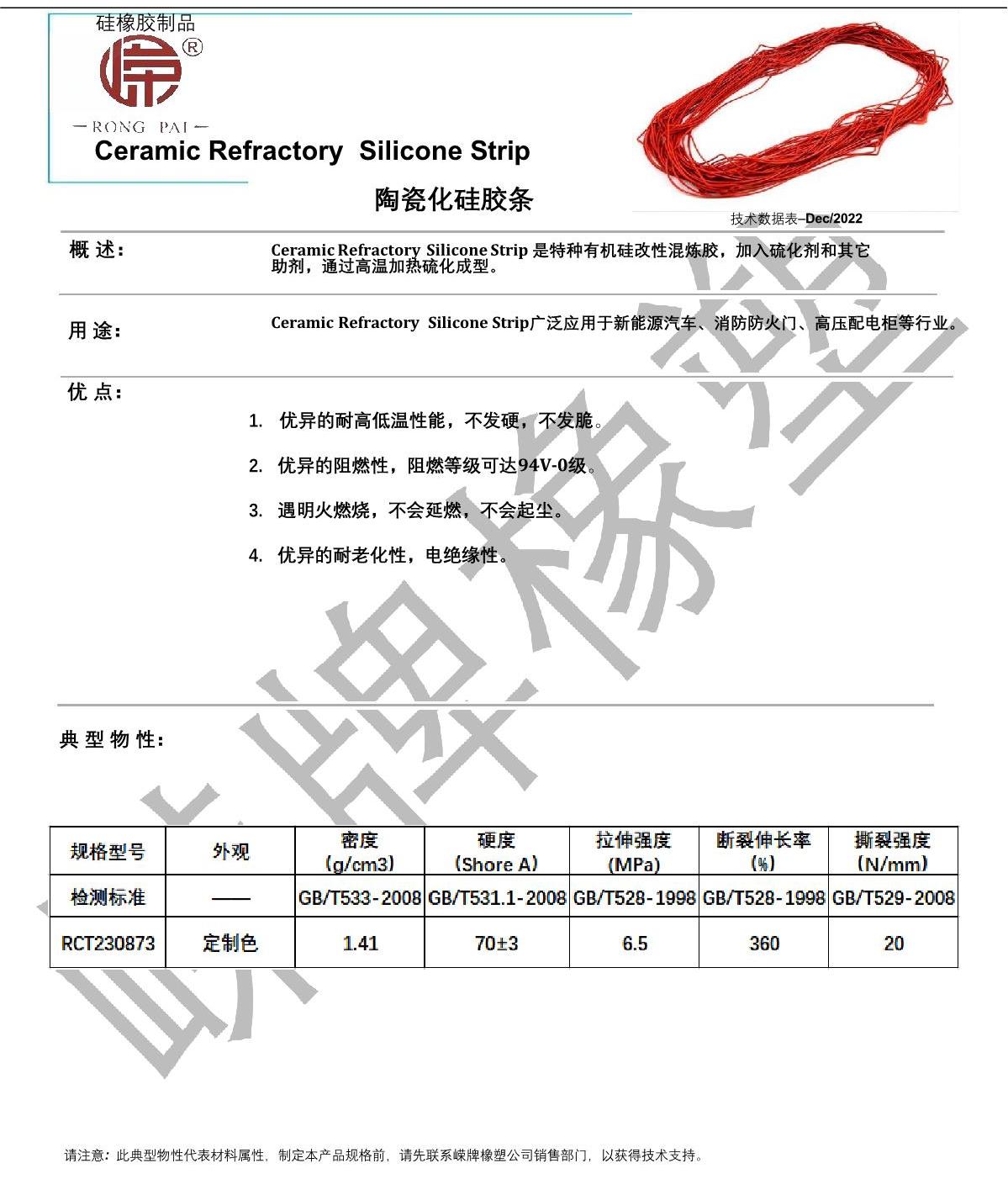 陶瓷化硅膠條產(chǎn)品說明_1.JPG