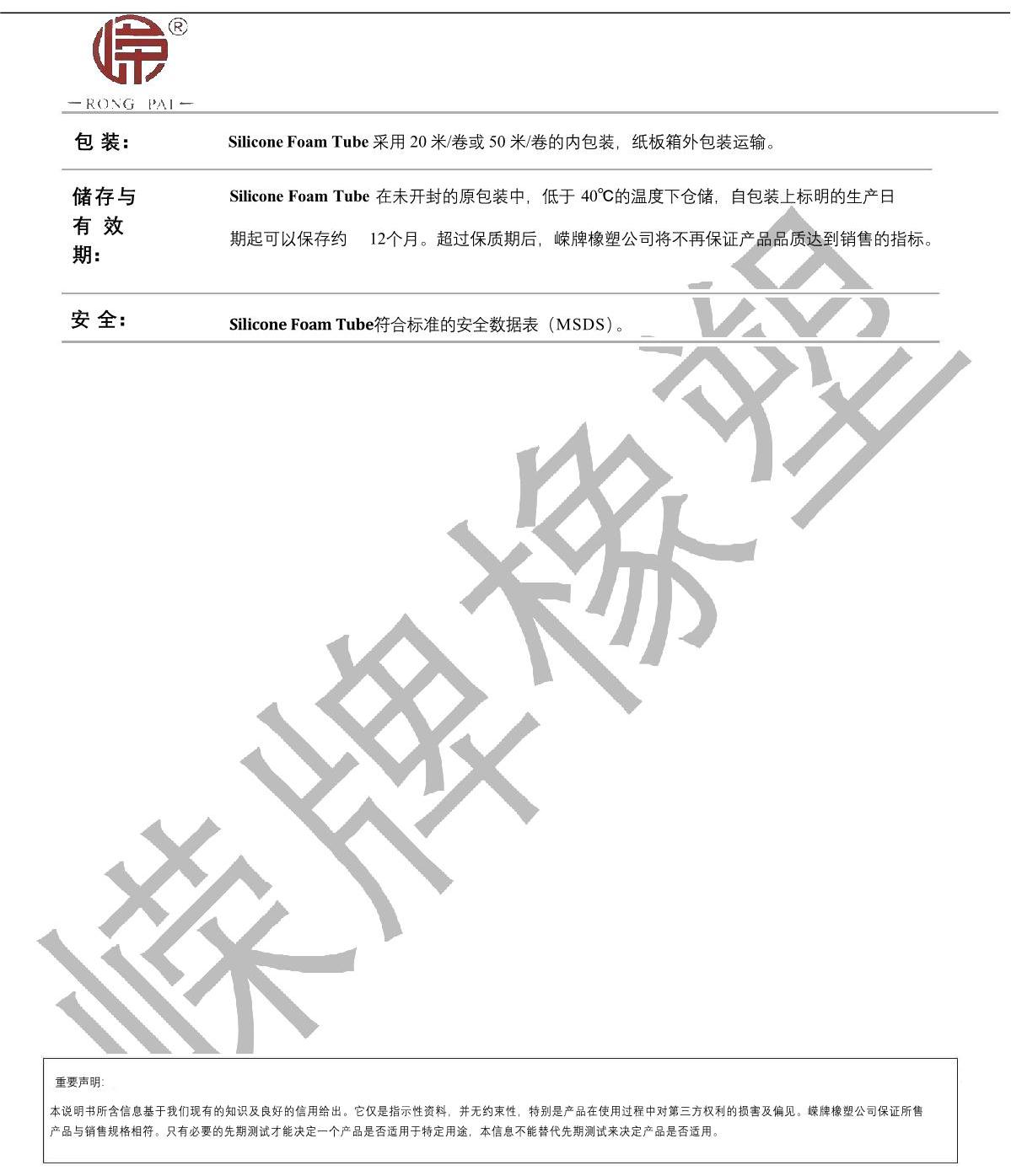 硅膠發(fā)泡管產(chǎn)品說(shuō)明_2.JPG