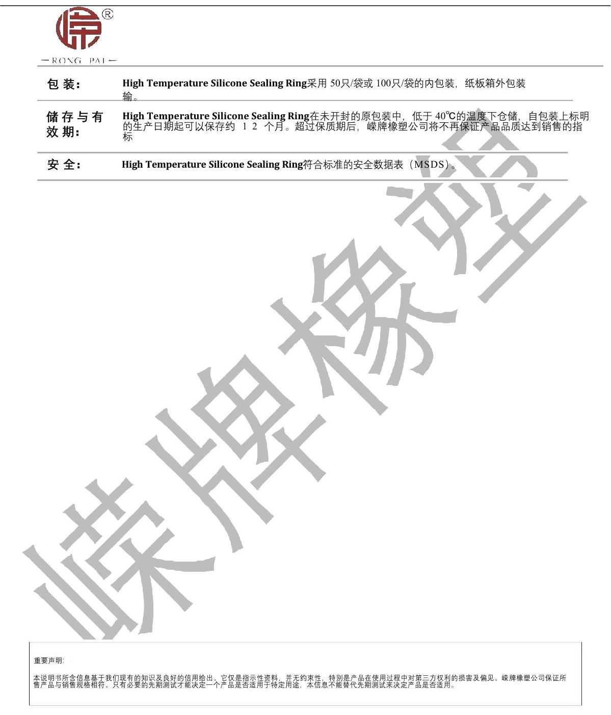 高溫硅膠密封圈產(chǎn)品說明_2.JPG