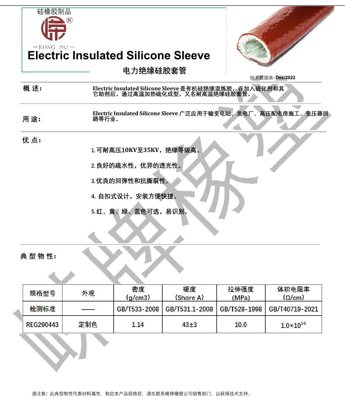 電力絕緣硅膠套管產(chǎn)品說(shuō)明_1.JPG