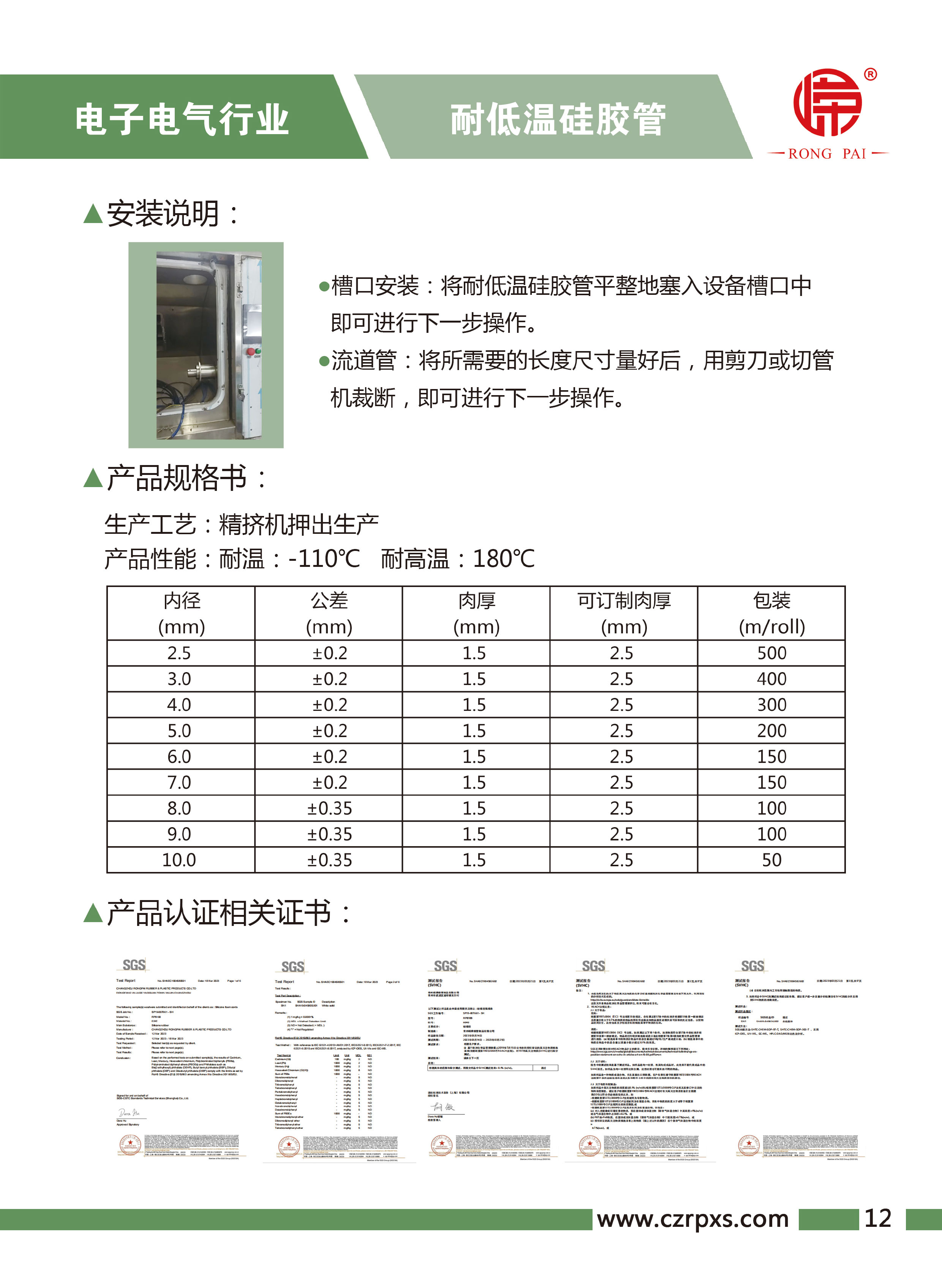 嶸牌-電子電氣樣本-13