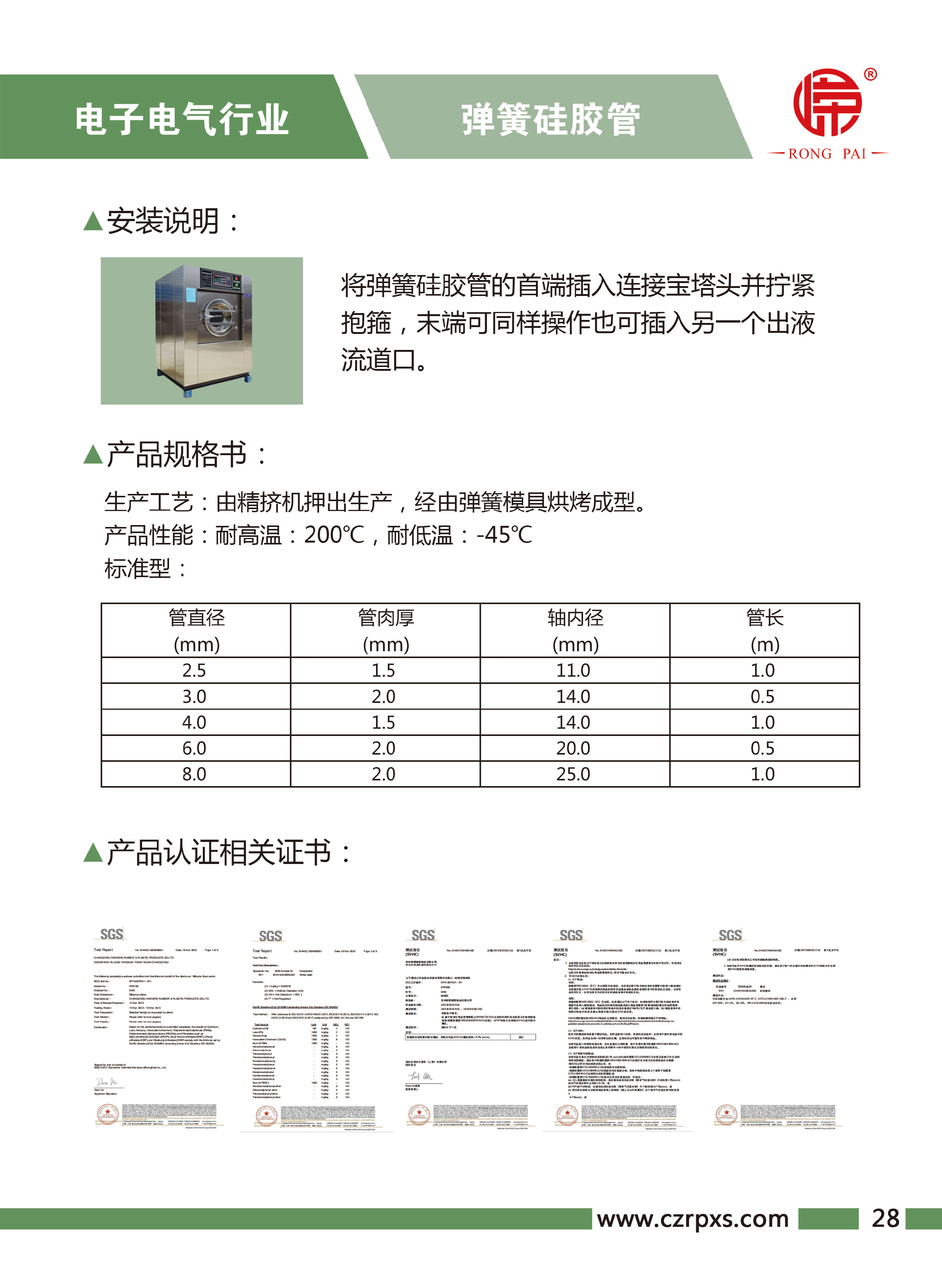 嶸牌-電子電氣樣本-29